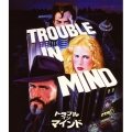 トラブル イン マインド
