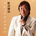新沼謙治 プレミアム・ベスト2012