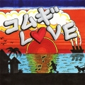 コムギLOVE feat. 若旦那 & May J.