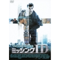 ミッシングID コレクターズ・エディション