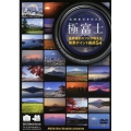 極富士 GOKUFUJI 風景撮影のプロが教える絶景ポイント厳選54
