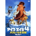 アイス・エイジ4 パイレーツ大冒険