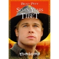 セブン・イヤーズ・イン・チベット