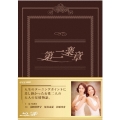 第二楽章 Blu-ray BOX