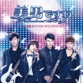 美男＜イケメン＞ですね～Fabulous★Boys 日本版オリジナル・サウンドトラック [CD+DVD]