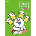 LINE OFFLINE サラリーマン 記憶にございません