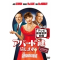 アパートの鍵貸します＜テレビ吹替音声収録＞HDリマスター版
