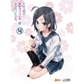 やはり俺の青春ラブコメはまちがっている。続 第4巻＜初回限定版＞