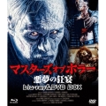 マスターズ オブ ホラー 悪夢の狂宴 HDマスター版 blu-ray&DVD BOX [Blu-ray Disc+DVD]
