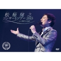 松原健之 コンサートツアー 2015-in 浅草公会堂-