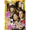 風の便りに聞きましたけど!? DVD-SET 1