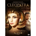 クレオパトラ