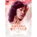 女高生100人(秘)モーテル白書