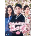 あなただけが私の愛 DVD-BOX3