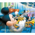 ブラバン・ディズニー!2 デラックス・エディション [CD+DVD]