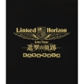 Linked Horizon Live Tour 進撃の軌跡 総員集結 凱旋公演＜通常盤＞