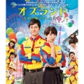 オズランド 笑顔の魔法おしえます。 豪華版 [Blu-ray Disc+DVD]