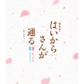 劇場版はいからさんが通る 前編・後編セット