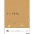 万引き家族 豪華版 [Blu-ray Disc+DVD]