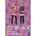 アンガールズ単独ライブ「俺の個性が暴走しちゃう日」