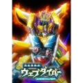 「電脳冒険記ウェブダイバー」アニバーサリーBD-BOX [2Blu-ray Disc+CD]
