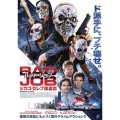 バッド・ジョブ シカゴ・セレブ強盗団