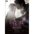 ホテルアイリス