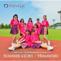 SUMMER STORY/HIMAWARI＜和盤＞