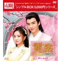 霓裳(げいしょう)～七色に輝く虹の如く～ DVD-BOX1