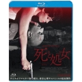 死と処女 デジタルリマスター版