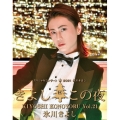 氷川きよしスペシャルコンサート2021 きよしこの夜Vol.21