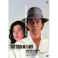 TATTOO[刺青]あり ≪HDニューマスター版≫＜廉価版＞