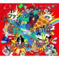 ファンタジーな祝日を!!! [CD+DVD]＜初回生産限定盤＞
