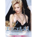 エマニエル夫人 華麗なる官能の日々 [DVD+BD-R]＜数量限定版＞