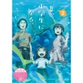 TVアニメ『妻、小学生になる。』第2巻