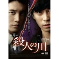 殺人の川