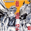 CDドラマコレクション「最遊記」1