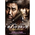 ポイントブランク～標的にされた男～