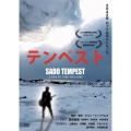 テンペスト SADO TEMPEST