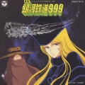 組曲 銀河鉄道999