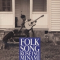 フォークソング
