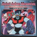 ロボットアニメメモリアルＶｏｌ．１