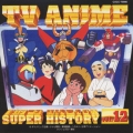 新定番テレビアニメスーパーヒストリー12