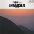 新おすすめ20選(11)三味線/観進帳
