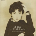 桂銀淑ベストコレクション