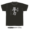 「AKBグループ リクエストアワー セットリスト50 2020」ランクイン記念Tシャツ 21位 ブラック × シルバー Sサイズ
