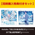 【同時購入特典付セット】-hotoke-/ほとけのあるばむ2!! [CD+ブックレット]+If/BLUEPRINT [CD+ブックレット]