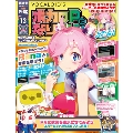 ボカロPになりたい! 2015年3月17日号 [MAGAZINE+DVD-ROM]