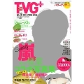 TVガイドPLUS Vol.18