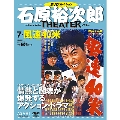 石原裕次郎シアター DVDコレクション 7号 2017年10月15日号 [MAGAZINE+DVD]